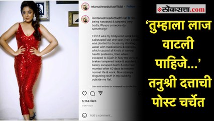 तनुश्री दत्ताने 'या' लोकांवर केले धक्कादायक आरोप |Tanushree Dutta |Instagram post | Meetoo
