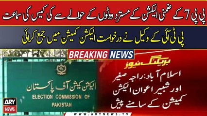 PP-7 Rawalpindi: ECP reserves re-count plea verdict