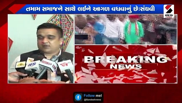 સરકાર તમામ સમાજને સાથે લઈને ચાલવાની વિચારધારા ધરાવે છે: હર્ષ સંઘવી