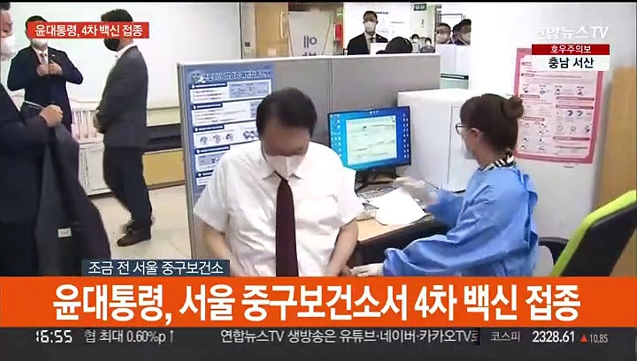 [현장연결] 윤대통령, 서울 중구보건소서 4차 백신 접종
