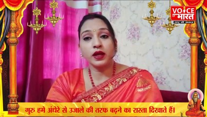 Guru Purnima 2022: हिंदू धर्म में गुरु का स्थान भगवान से भी पहले रखा गया है ? Alpna Mishra