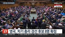 영국 총리 후보 8명 출마…존슨 불신임안 두고 충돌