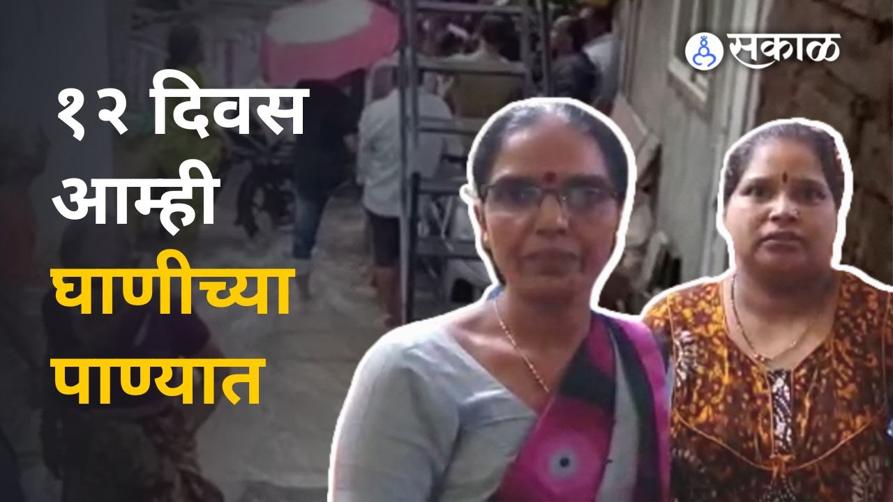 Pune Rain एरंडवण्यात घरात शिरले ड्रेनेजचे पाणी ; नागरिकांचे आरोग्य धोक्यात | Sakal