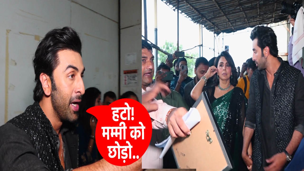 Neetu Kapoor और Ranbir Kapoor के साथ Paparazzi की ये हरकत, साथ हुए spot, Video goes Viral |Shamshera