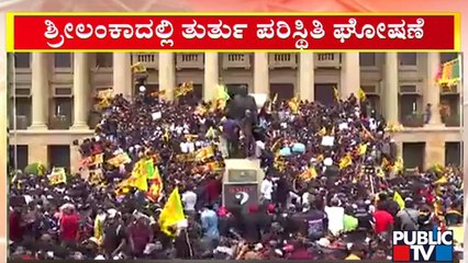 Sri Lanka Declares State Of Emergency After President Flees | Public TV