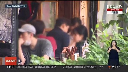 코로나 재확산…시민들 "다시 돌아가나" 걱정