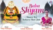 Baba Shyam | Khatu Shyam Ji Ke Bhajan 2022 | खाटू श्याम भजन