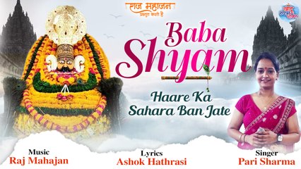 Télécharger la video: Baba Shyam | Khatu Shyam Ji Ke Bhajan 2022 | खाटू श्याम भजन