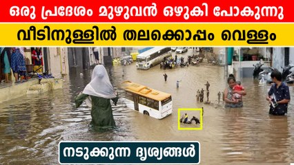 പുഴയായി മാറിയ ബസ് സ്റ്റാൻഡ് ,ഇറങ്ങി ഓടുന്ന മനുഷ്യർ | *Weather