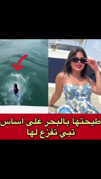 رهف القحطاني تتعرض لحادث غرق والجمهور لا يصدق
