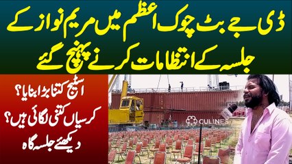 DJ Butt Chowk Azam Mein Maryam Nawaz Ke Jalse Ke Intezamat Karne Pahunch Gaye