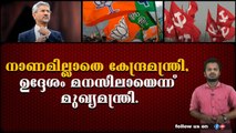 ഫ്ലൈ ഓവർ പണി കാണാൻ എത്തിയ കേന്ദ്രമന്ത്രിയെ പരിഹസിച്ച് മുഖ്യമന്ത്രി.