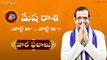 మేష(Aries) రాశి వార ఫలాలు 2022 - జూలై 10th to జూలై 16th | Weekly Rasi Phalalu | Daivaradhana Telugu