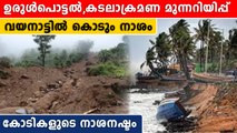 കനത്ത കാറ്റിൽ വീടുകൾ നിലംപൊത്തി. വയനാട്ടിൽ ദുരിതമഴ | *Weather