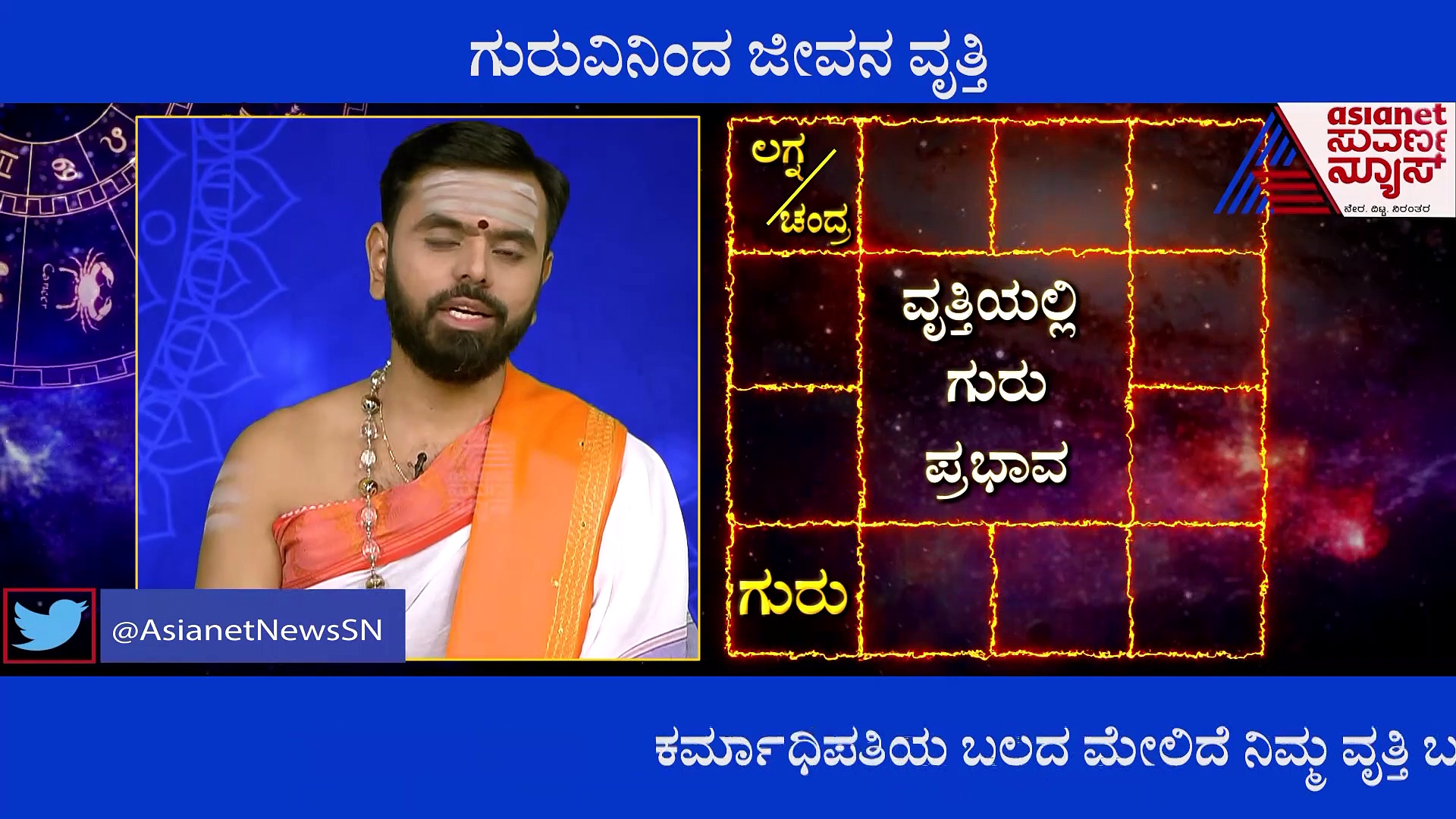 ಜಾತಕದಲ್ಲಿ ಗುರುವಿನ ಬಲವಿದ್ದಾಗ ಈ ವೃತ್ತಿಗಳಲ್ಲಿ ನಿಮಗೆ ಯಶ ಖಚಿತ