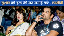 Sushant Singh Rajput की ड्रग की लत के लिए ड्रग्स का ऑर्डर देती थी Rhea Chakraborty, NCB ने ड्राफ्ट की चार्जशीट