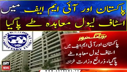 IMF reach staff-level agreement: sources