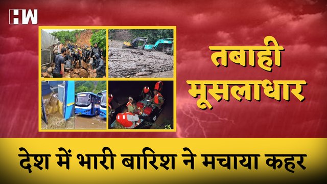 बारिश ने मचाया कहर: Mumbai से लेकर Uttarakhand तक दिखा तबाही का मंज़र | Heavy Rain | IMD | Monsoon