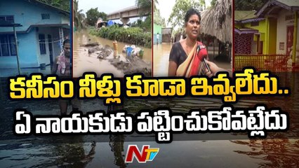 Konaseema Lanka Villages Sub Merged In Flood Water _ Special Report _ Ntv