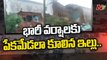 House Collapsed In Jagtial Due To Heavy Rains _ Ntv