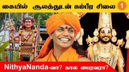 NithyaNanda | நித்திக்கு சிலை  வைத்த பக்தன் ,  புதுச்சேரியில்  கலாட்டா *India | Oneindia Tamil