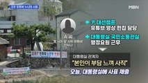 [MBN 뉴스와이드] 극우 유튜버 누나, 대통령실 사표 / 북송 사진 공개, 왜 지금? / 사라진 윤핵관 장제원?