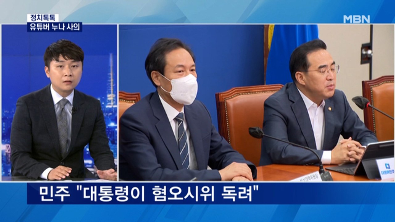 [정치톡톡] '유튜버 누나' 사의 / "우리 잘 지내요" / 도어스테핑 아니다?