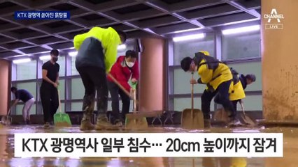 흙탕물 넘친 KTX역…선로 점검 직원, 열차 치여 숨져