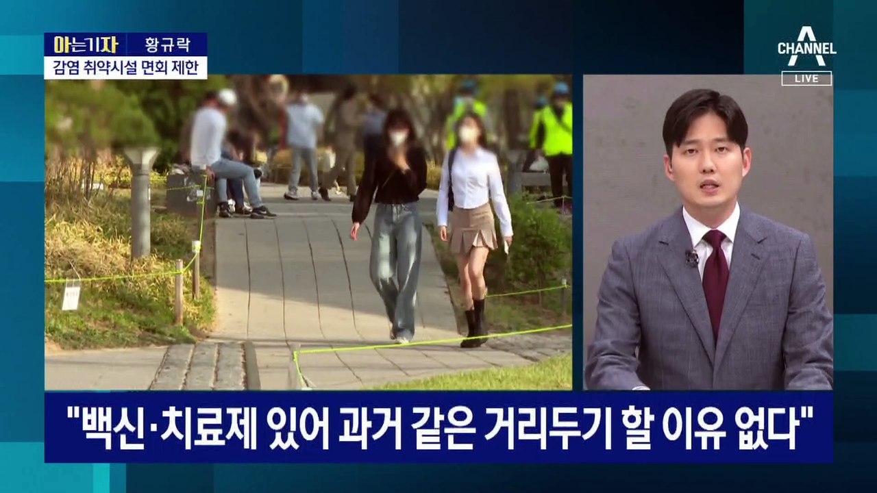 [아는 기자]4차 접종 50대까지 확대…추가 백신 맞아야 하나?