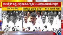 What Is DK Shivakumar's Reaction On Siddaramotsava..? | Public TV