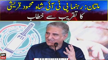 Multan: Leader PTI Shah Mahmood Qureshi addresses the Meeting
