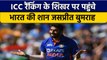 ICC Rankings: Japsrit Bumrah का जलवा, ICC Rankig के शिखर पर पहुंचे | वनइंडिया हिन्दी *Cricket