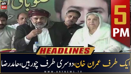 ARY News Headlines | 5 PM | 13th July 2022