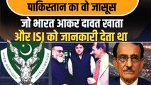 कौन है भारत दौरे पर ISI के लिए जासूसी करने वाला पत्रकार नुसरत मिर्जा, जिसके खुलासों ने मचाई सनसनी