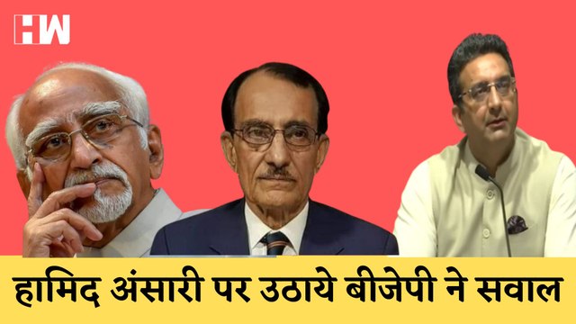 Pakistani पत्रकार के खुलासे के बाद BJP ने Hamid Ansari को घेरा, कांग्रेस पर भी उठाये सवाल I