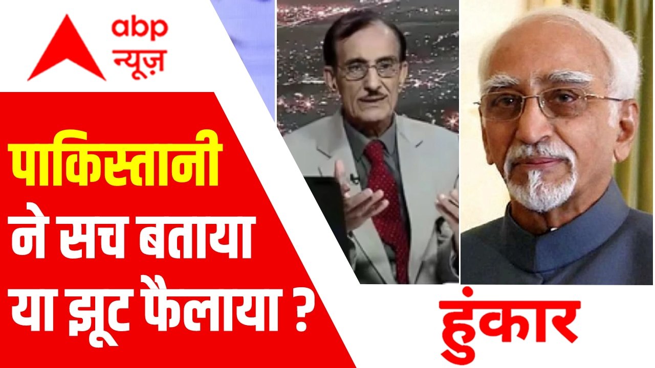 पाकिस्तानी 'जासूस' ने सच बताया या झूठ फैलाया ? | Nusrat Mirza Claims | Hamid Ansari News | Hoonkar