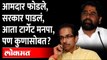 शिंदेंचं ठरलं? कामगिरी फत्ते करणार, पण कुणासोबत? Uddhav Thackeray | Eknath Shinde BJP