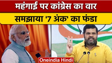 Congress ने Inflation और Unemployment पर Narendra Modi से पूछे तीन सवाल | वनइंडिया हिंदी | *Politics
