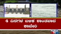 4 ದಿನಗಳ ಬಳಿಕ 'ಕಾವೇರಿ' ಶಾಂತ..! | Cauvery River | Public TV