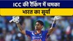 ICC Ranking: Suryakumar Yadav ने ICC T20I Rankings में मारी लंबी छलांग | वनइंडिया हिन्दी *Cricket