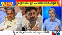 Big Bulletin | DK Shivakumar Supporters Demand 'Shivakumarotsava' | HR Ranganath | July 13, 2022