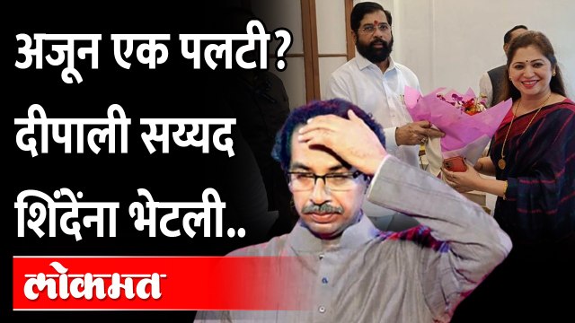 दीपाली सय्यद एकनाथ शिंदेंना भेटल्या... कारण काय? Dipali Sayyed met Eknath Shinde
