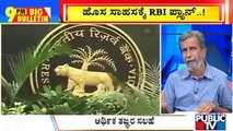 Big Bulletin | RBI Introduces Mechanism For International Trade Settlements In Rupees| HR Ranganath | July 13, 2022