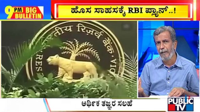 Big Bulletin | RBI Introduces Mechanism For International Trade Settlements In Rupees| HR Ranganath | July 13, 2022
