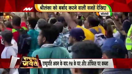 Rastramev Jayate : Sri Lanka में राजपक्षे की खानदानी सरकार Vs पब्लिक | Sri Lanka News |