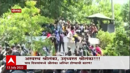 Destroyed Sri Lanka Special Report: अस्वस्थ श्रीलंका, उध्वस्त श्रीलंका ABP Majha