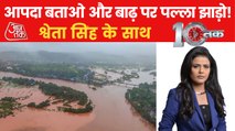 10Tak: A knock at those who call floods a natural disaster!