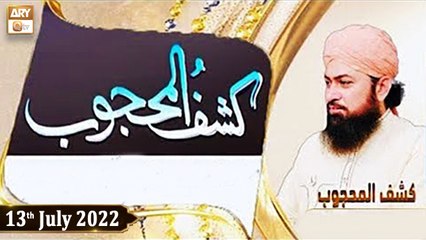 Kashaf ul Mahjoob - Mufti Muhammad Ramzan Sialvi - 13th July 2022 - ARY Qtv