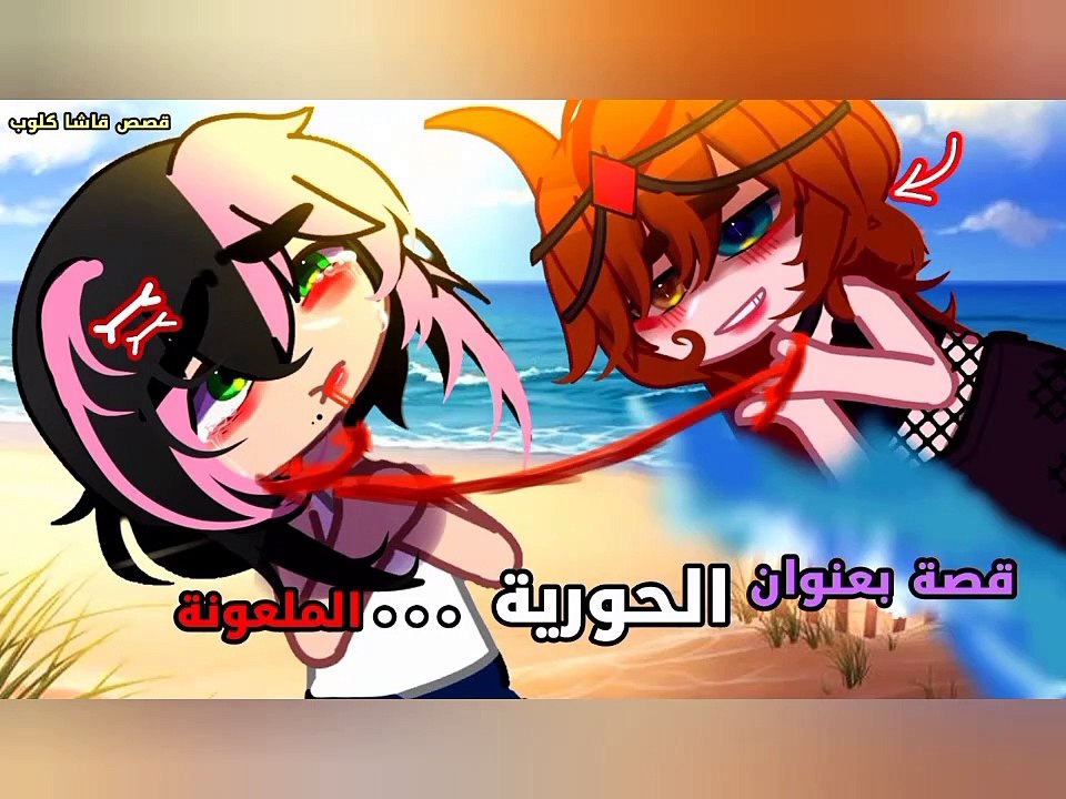 فليم كامل بعنوان-[[ الحورية الملعونة️ ]] قصة تحريك.. (قصص قاشا كلوب )   ᵐᵒᵛⁱᵉ