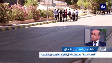 "الخدمة المدنية" يستقطب أوائل الأفواج الجامعية من الخريجين